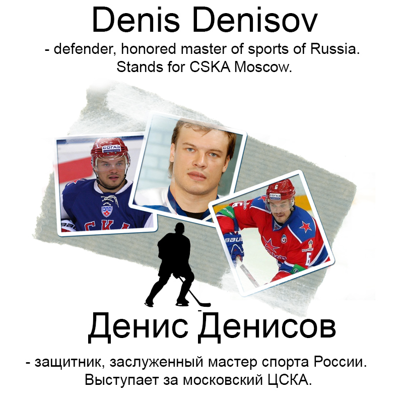 Хоккей в России на английском языке